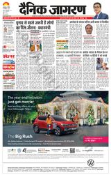 Dainik Jagran Amroha - December 10, 2023 December 10, 2023