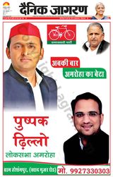Dainik Jagran Amroha - December 13, 2023 December 13, 2023