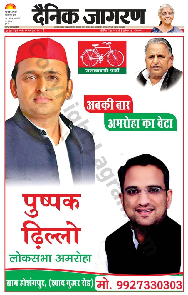 Dainik Jagran Amroha