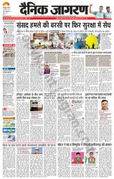 Dainik Jagran Amroha - December 14, 2023 December 14, 2023