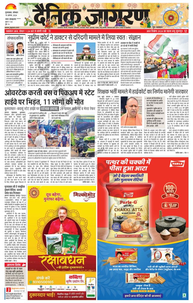 Dainik Jagran Amroha