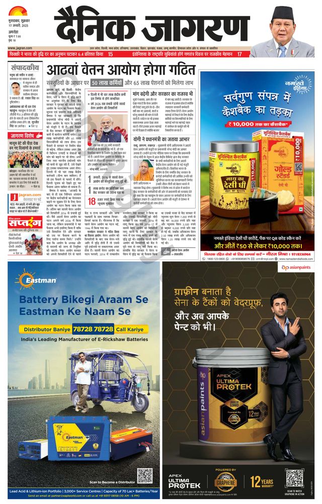 Dainik Jagran Amroha