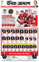 Dainik Jagran Amroha