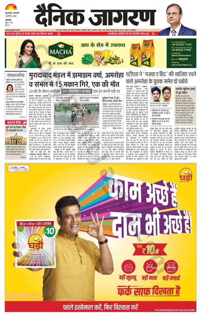 Dainik Jagran Amroha
