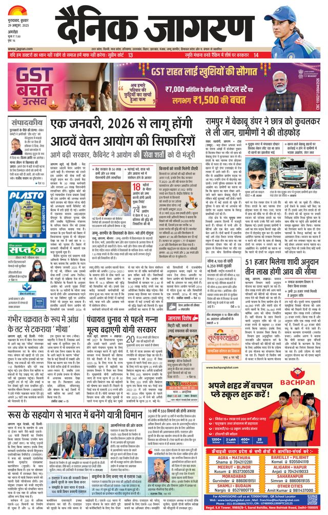 Dainik Jagran Amroha