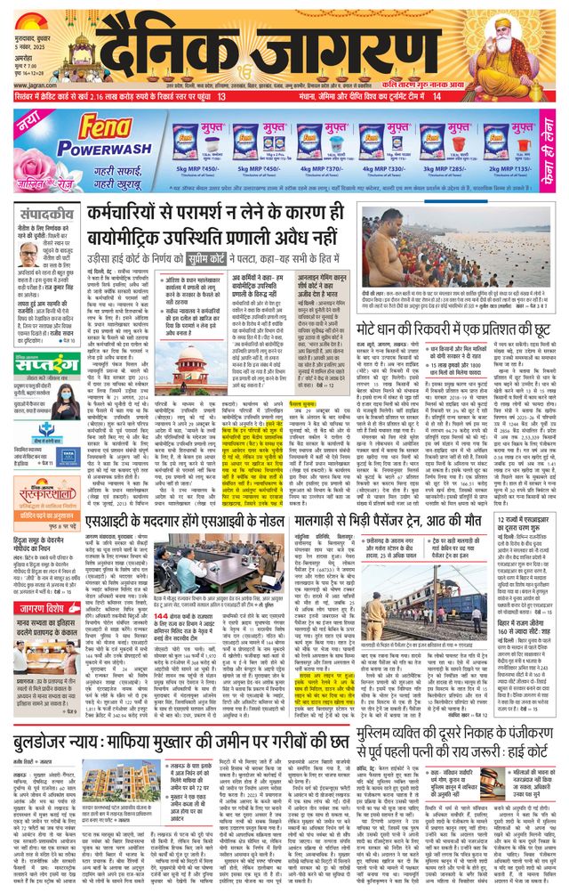 Dainik Jagran Amroha