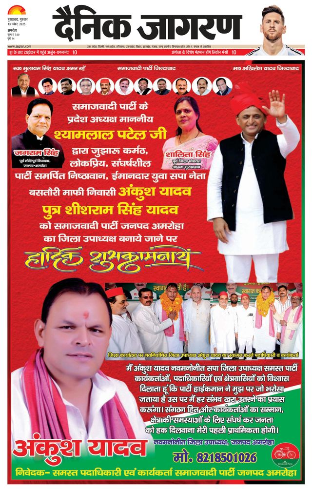 Dainik Jagran Amroha