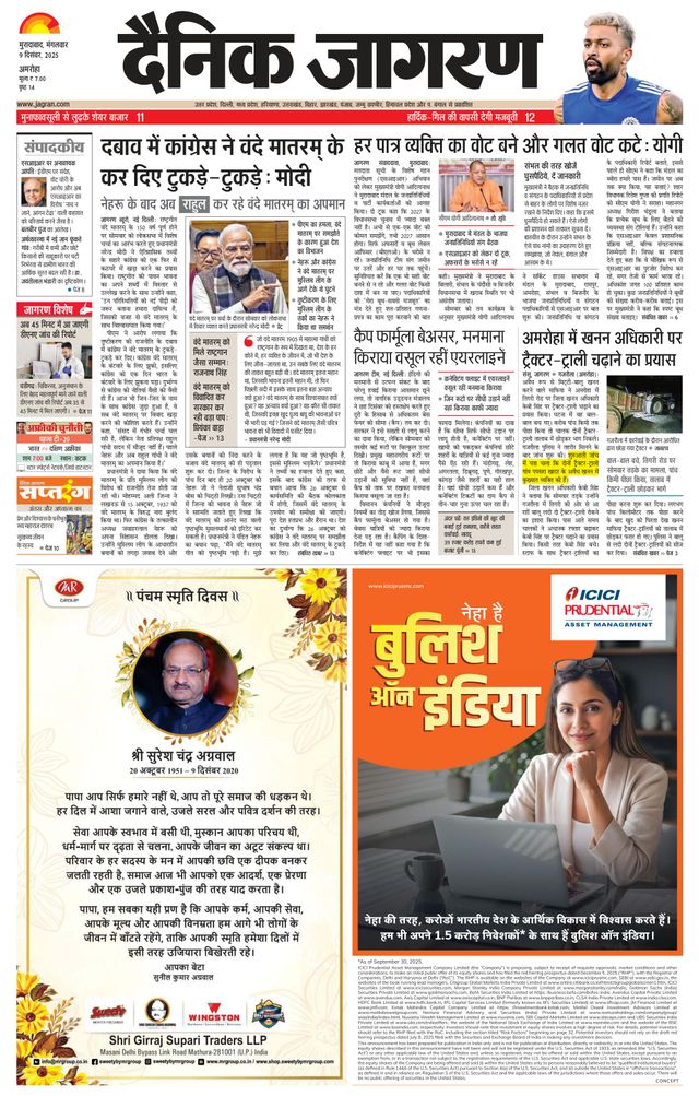 Dainik Jagran Amroha