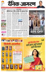Dainik Jagran Amroha