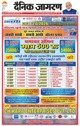 Dainik Jagran Amroha
