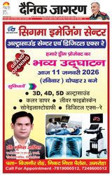 Dainik Jagran Amroha