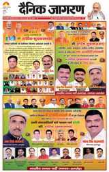 Dainik Jagran Amroha