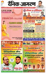 Dainik Jagran Amroha