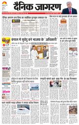 Dainik Jagran Amroha