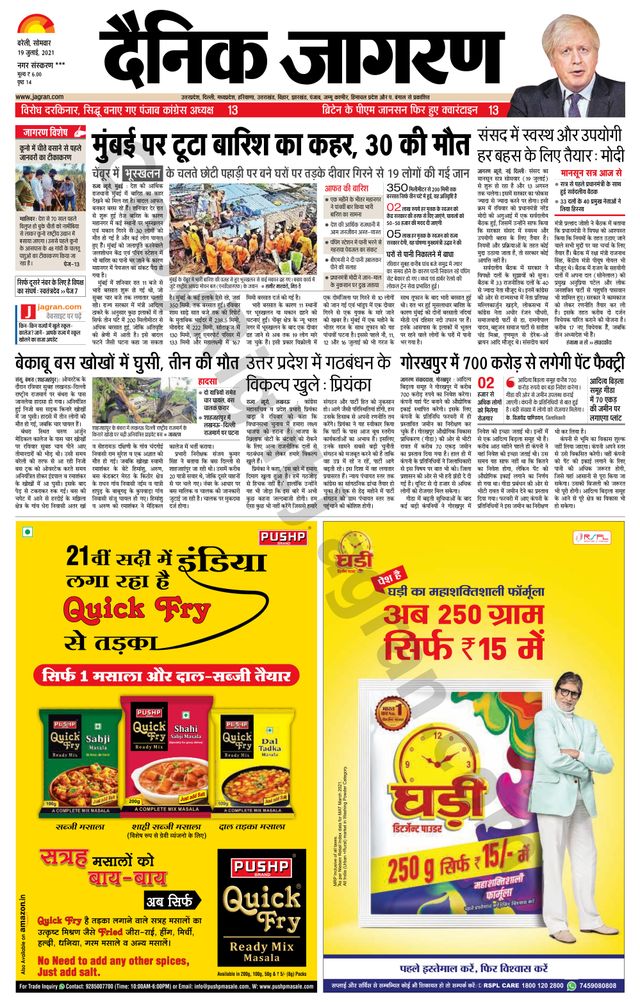 Dainik Jagran Shahjanpur
