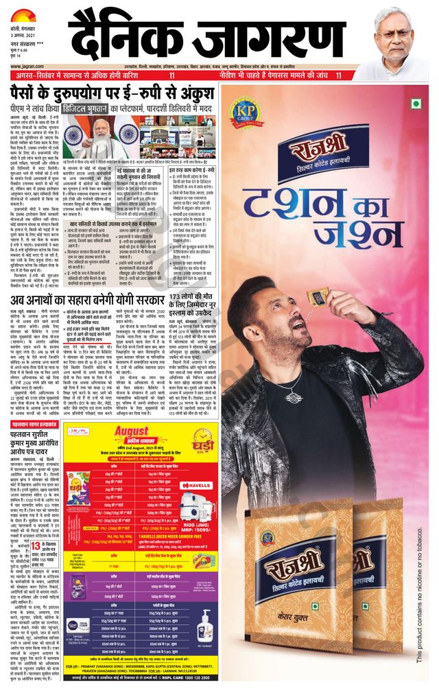 Dainik Jagran Shahjanpur