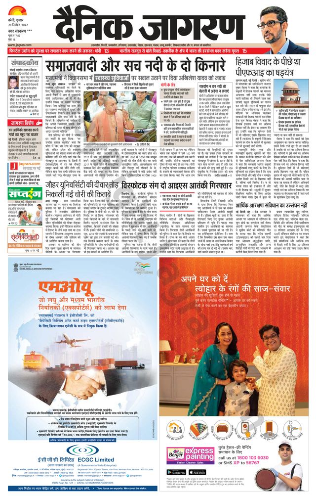 Dainik Jagran Shahjanpur