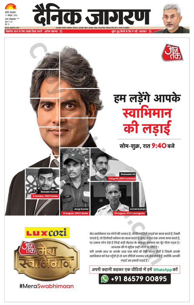 Dainik Jagran Shahjanpur