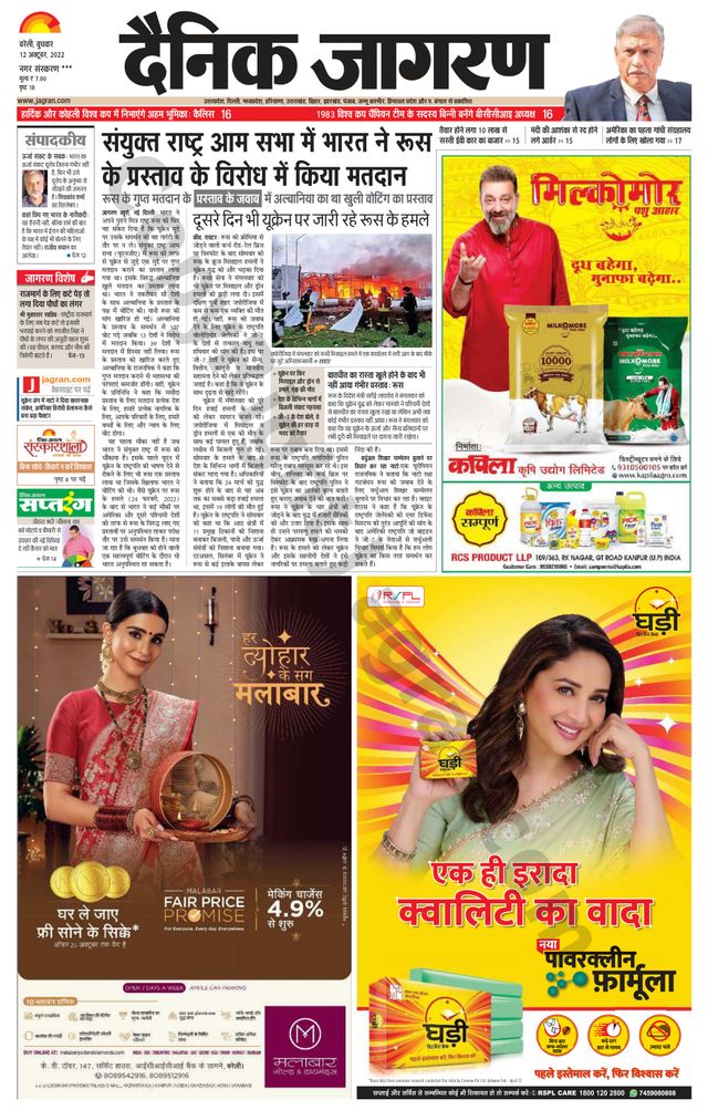 Dainik Jagran Shahjanpur