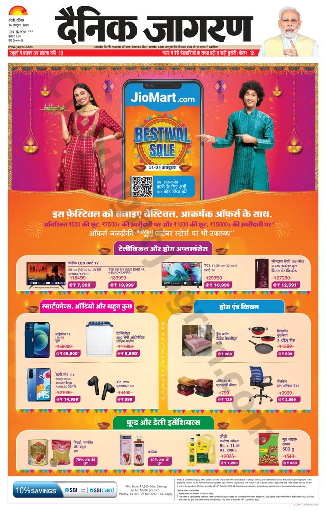 Dainik Jagran Shahjanpur