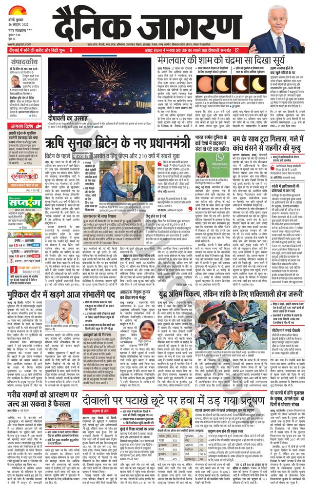 Dainik Jagran Shahjanpur