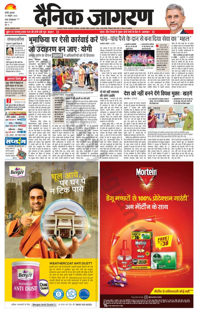 Dainik Jagran Shahjanpur