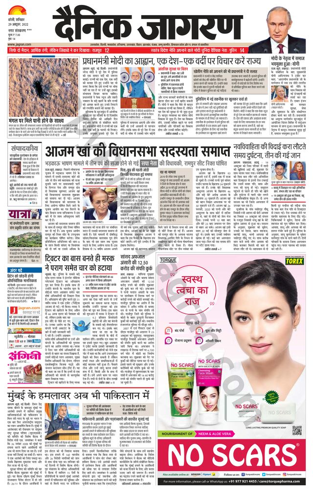 Dainik Jagran Shahjanpur
