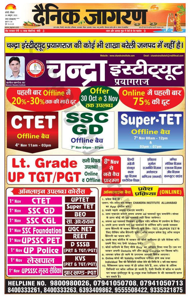 Dainik Jagran Shahjanpur