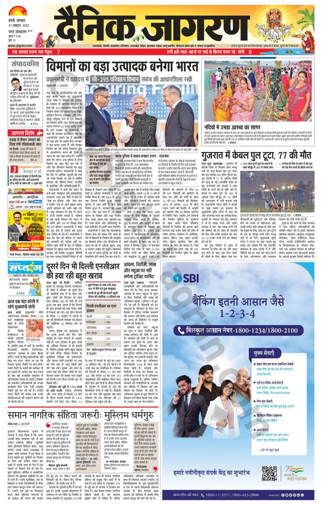 Dainik Jagran Shahjanpur