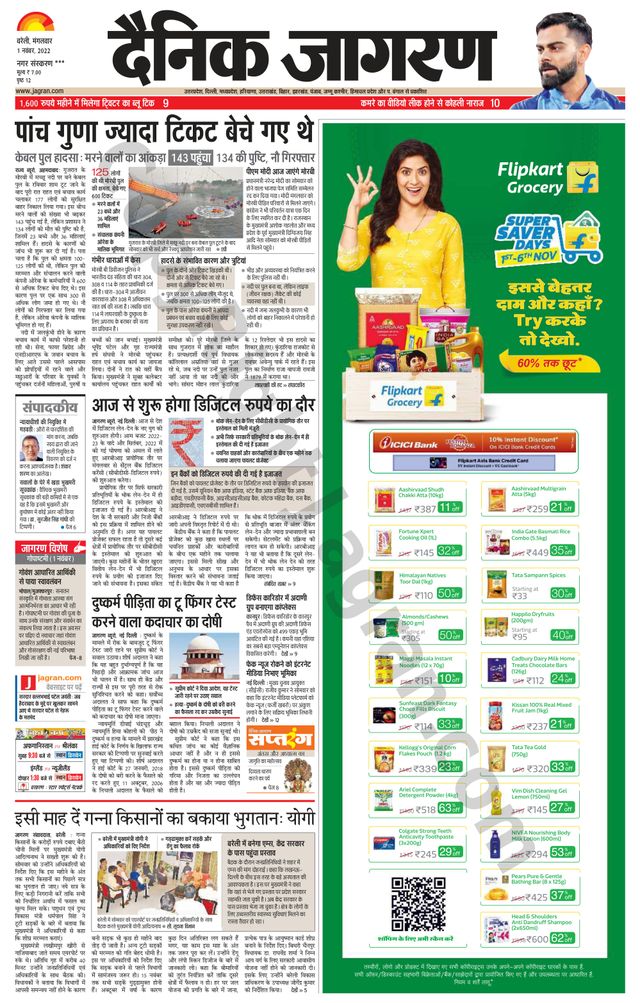 Dainik Jagran Shahjanpur