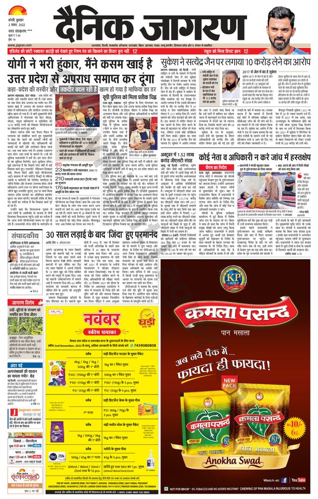 Dainik Jagran Shahjanpur