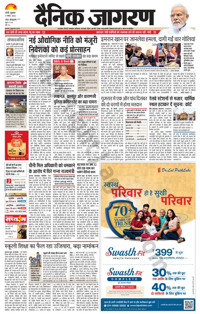 Dainik Jagran Shahjanpur