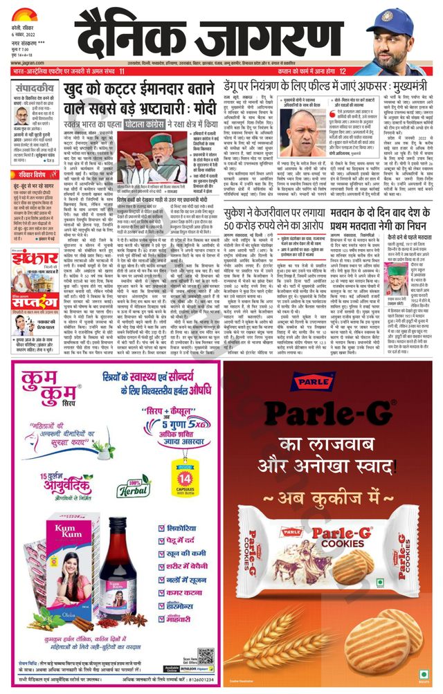 Dainik Jagran Shahjanpur