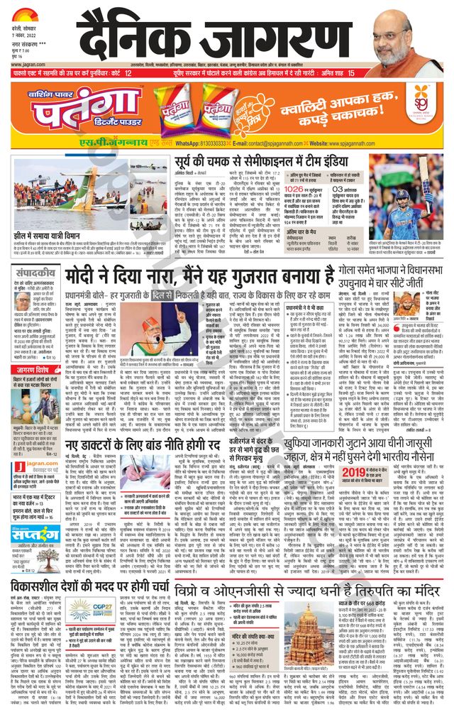 Dainik Jagran Shahjanpur