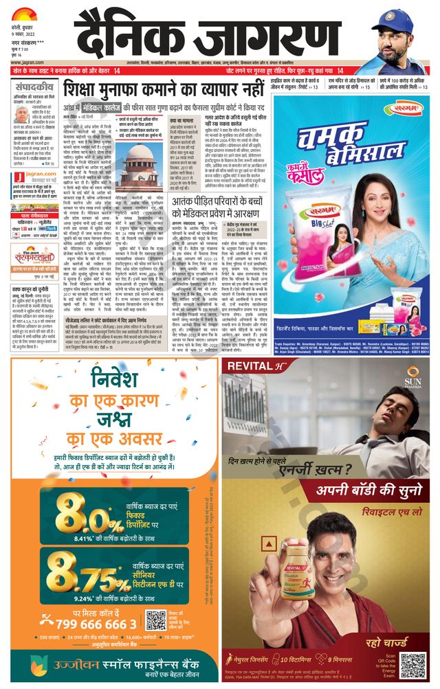 Dainik Jagran Shahjanpur