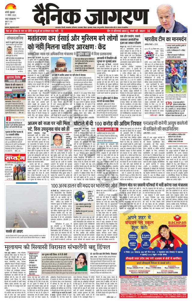 Dainik Jagran Shahjanpur