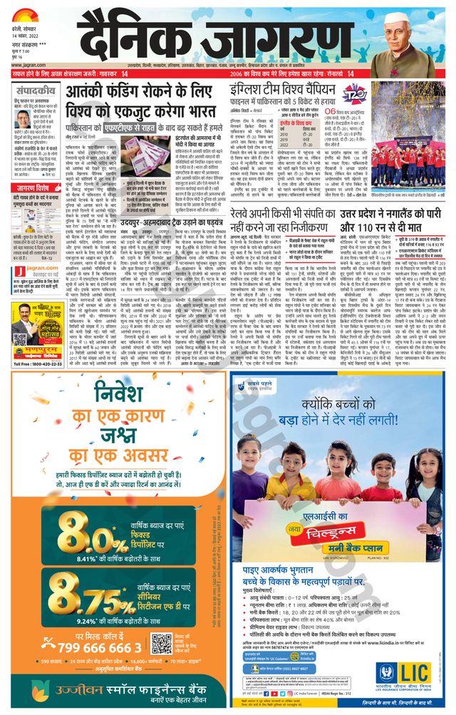 Dainik Jagran Shahjanpur
