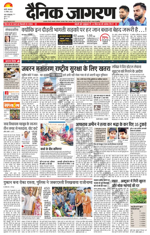 Dainik Jagran Shahjanpur