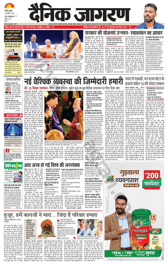 Dainik Jagran Shahjanpur