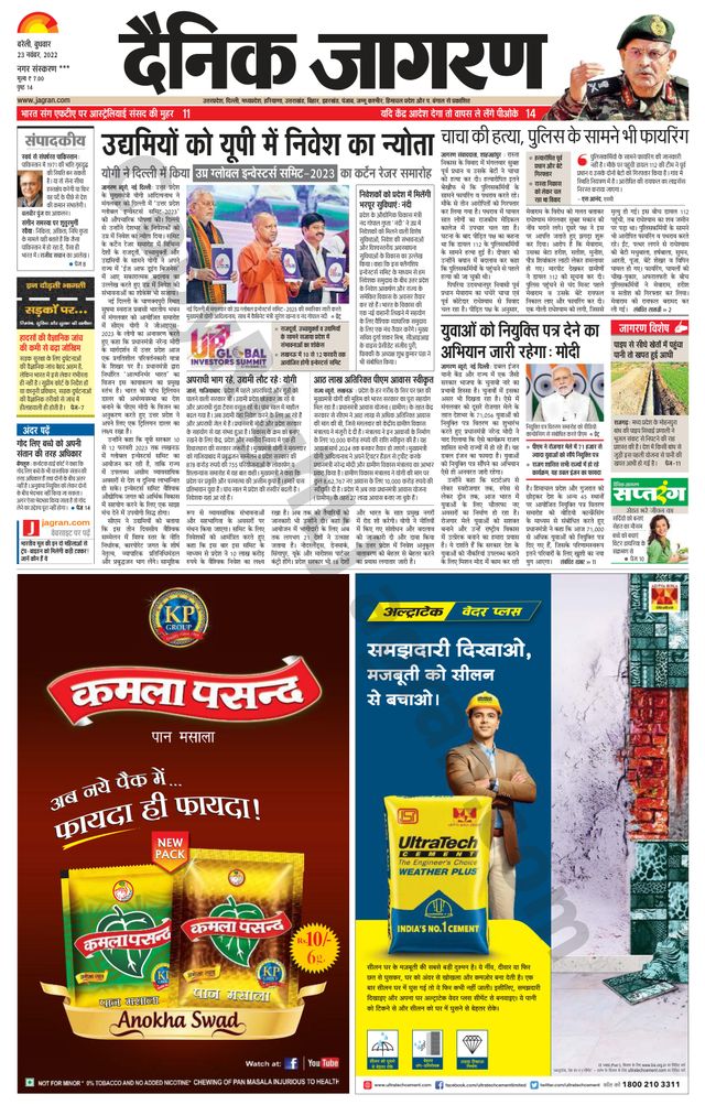 Dainik Jagran Shahjanpur
