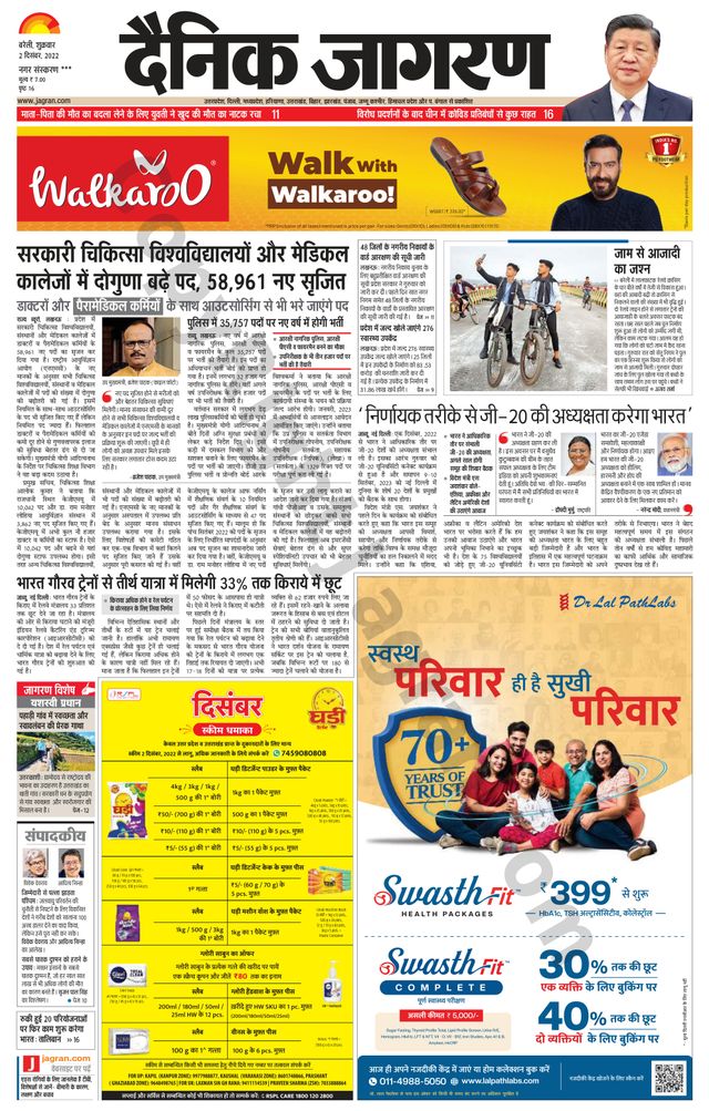 Dainik Jagran Shahjanpur