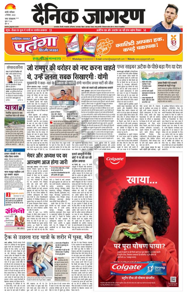 Dainik Jagran Shahjanpur