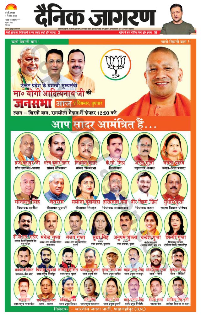 Dainik Jagran Shahjanpur