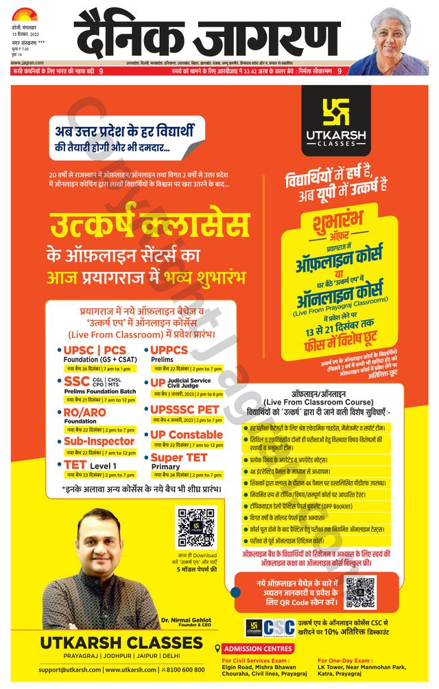 Dainik Jagran Shahjanpur