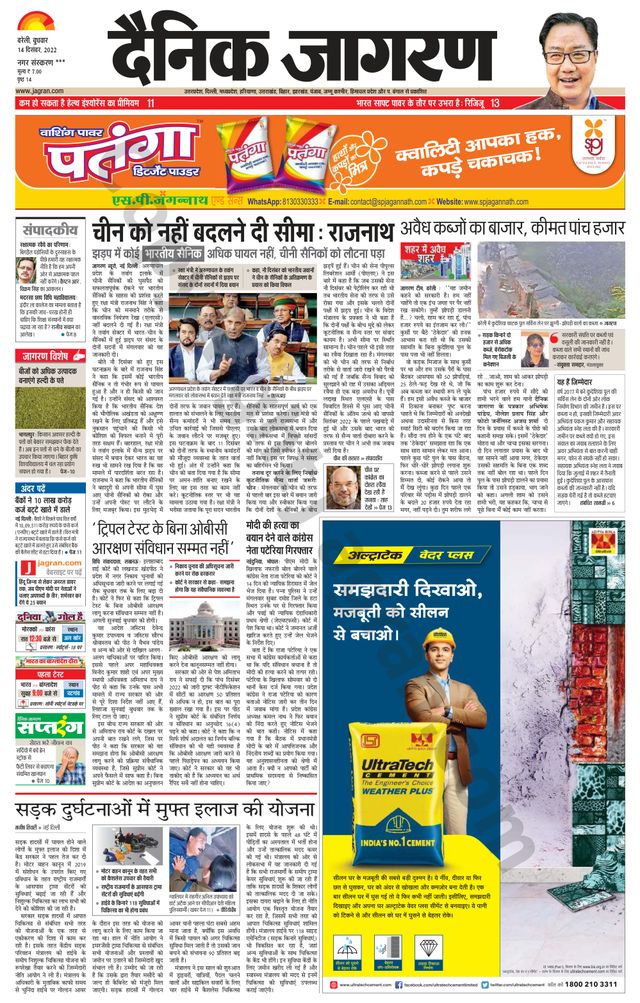 Dainik Jagran Shahjanpur