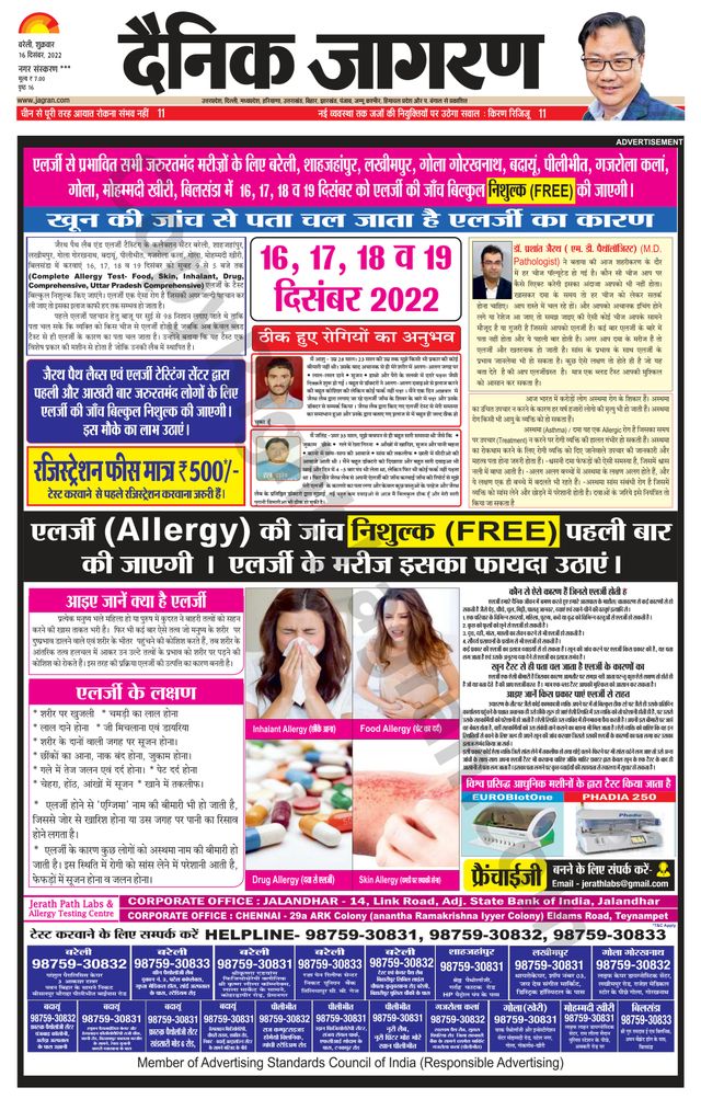 Dainik Jagran Shahjanpur