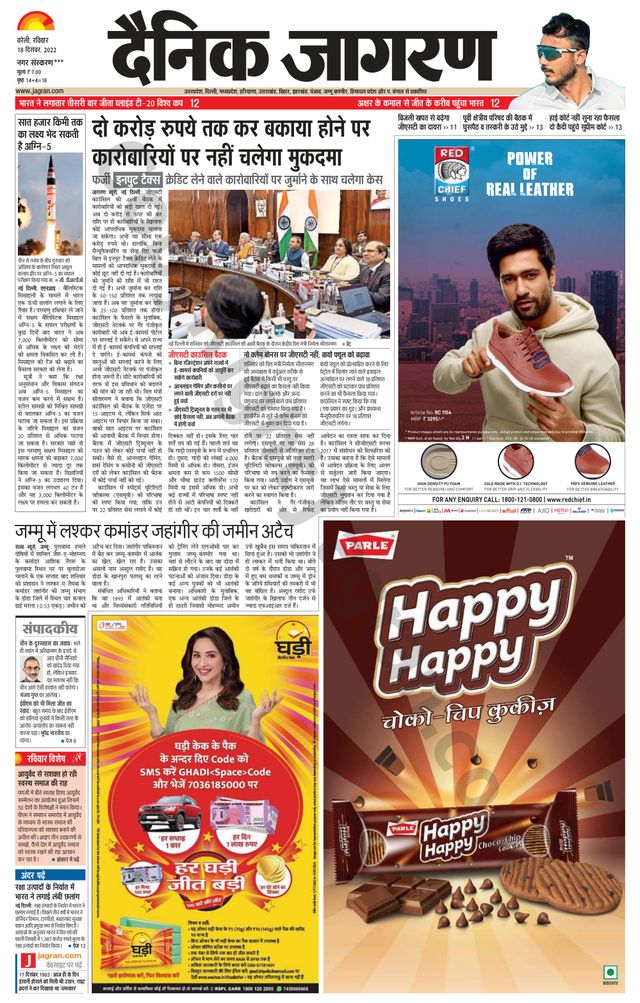 Dainik Jagran Shahjanpur