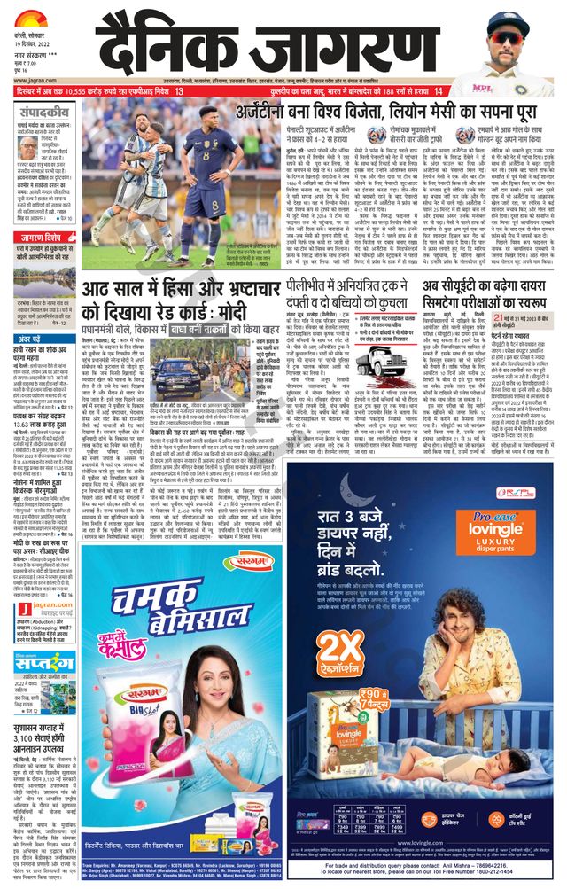 Dainik Jagran Shahjanpur