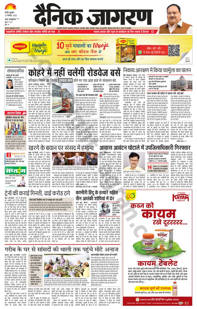 Dainik Jagran Shahjanpur