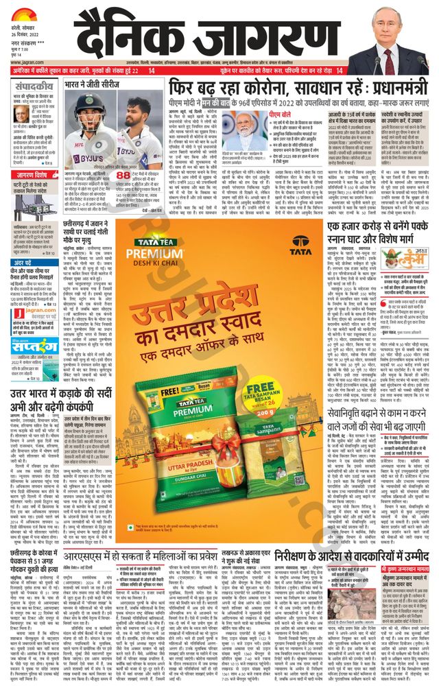 Dainik Jagran Shahjanpur
